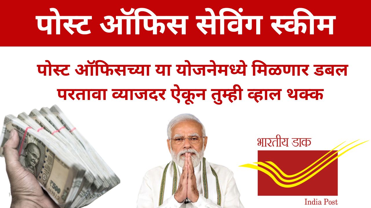 Post office saving scheme