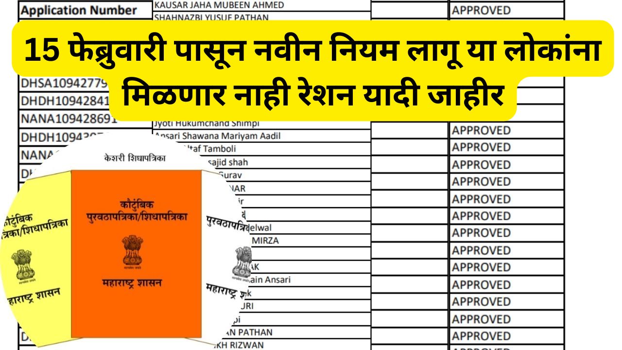 Ration card ekyc