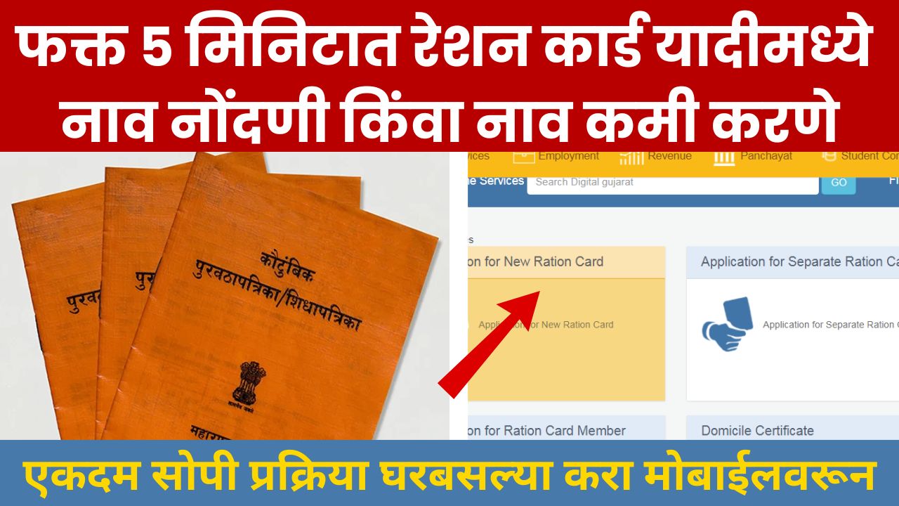 Ration Card Services Online