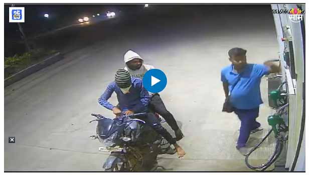 Petrol Pump Loot Video